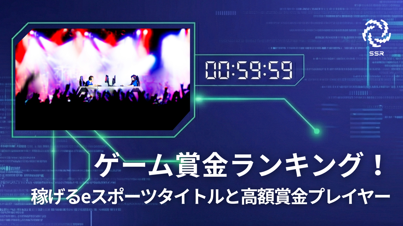 ゲーム賞金ランキングアイキャッチ