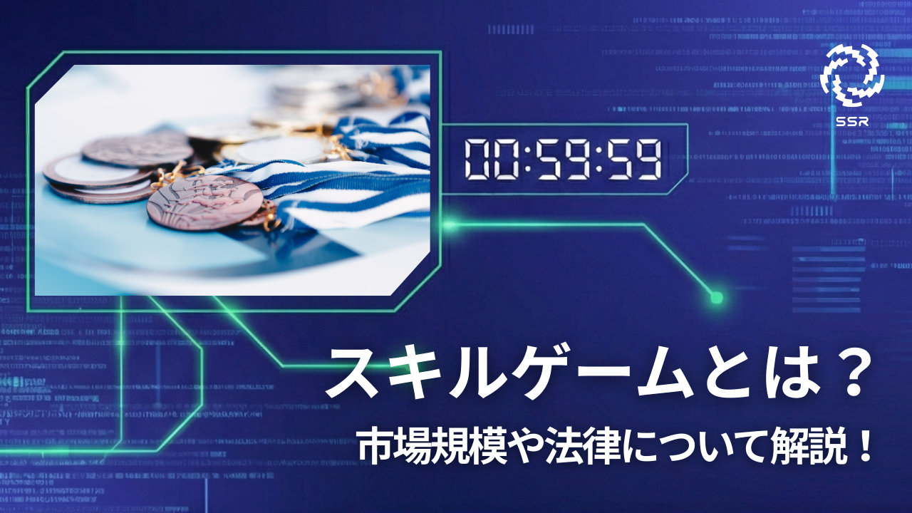 スキルゲームアイキャッチ