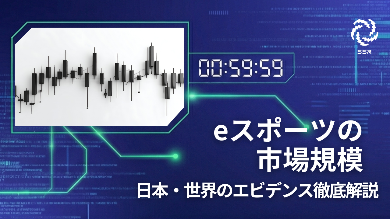 eスポーツ市場規模アイキャッチ