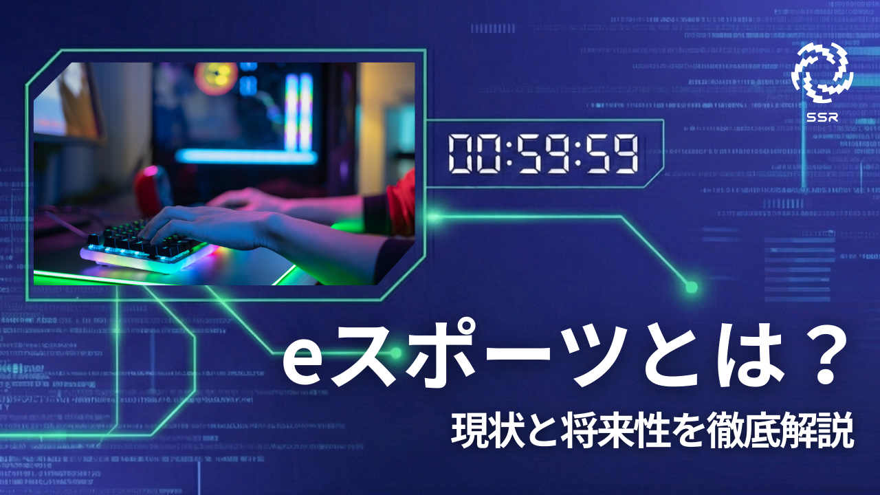 eスポーツアイキャッチ