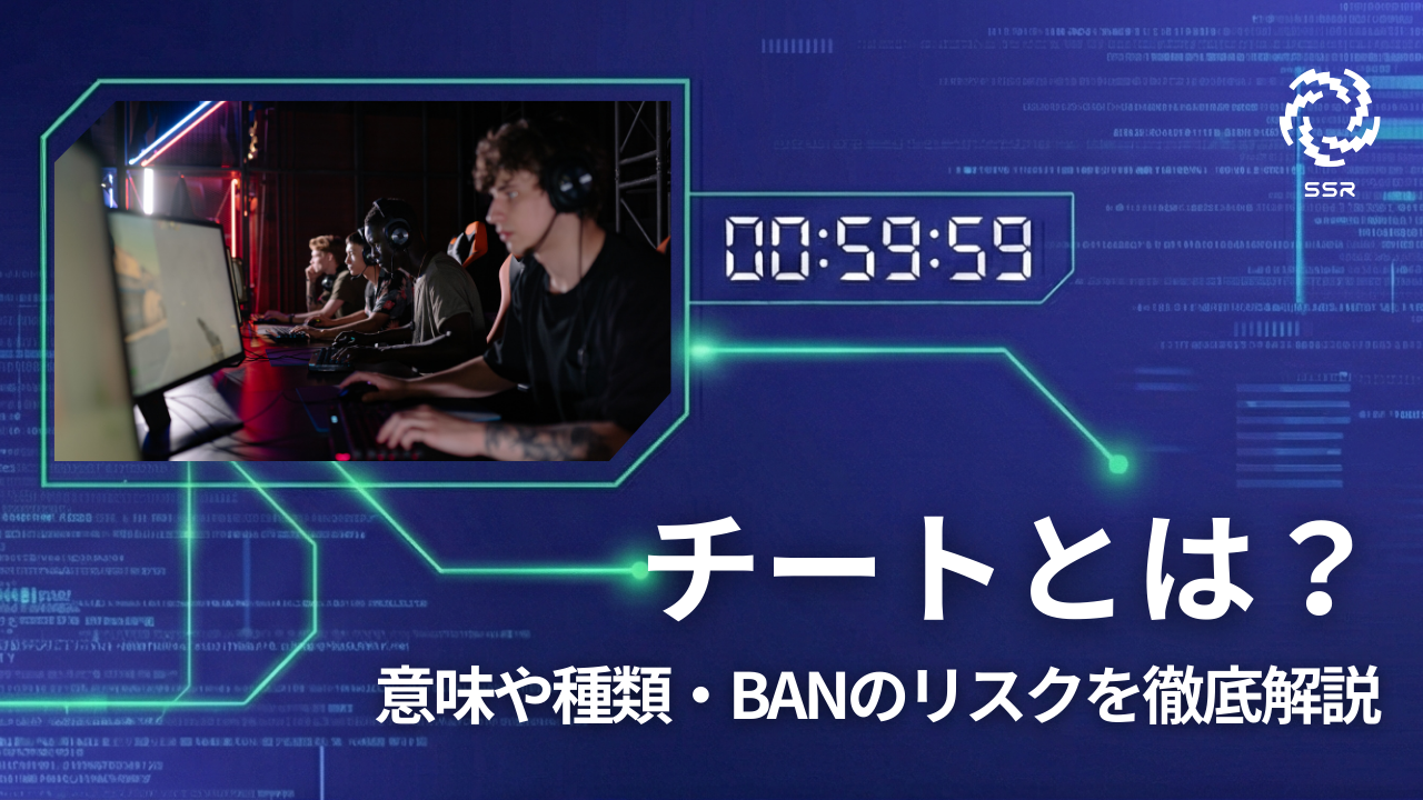 チートとはアイキャッチ