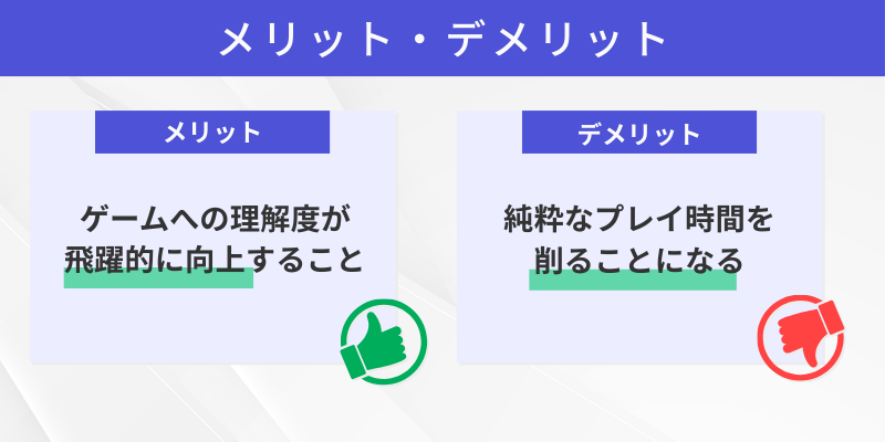 ゲーム記録をつけるメリット・デメリット
